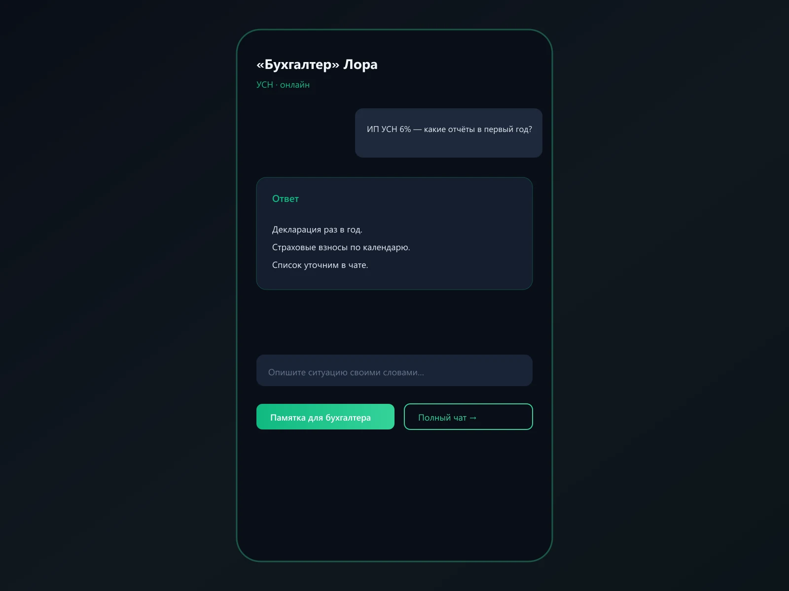 Первый год ИП — чат с ассистентом MarsGPT