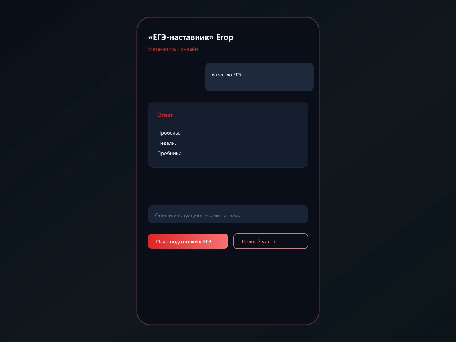 Профиль — чат с ассистентом MarsGPT