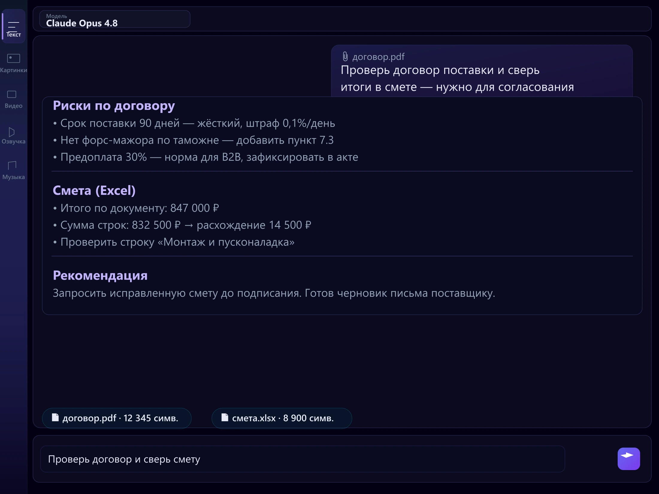 Анализ договора и сметы в MarsGPT