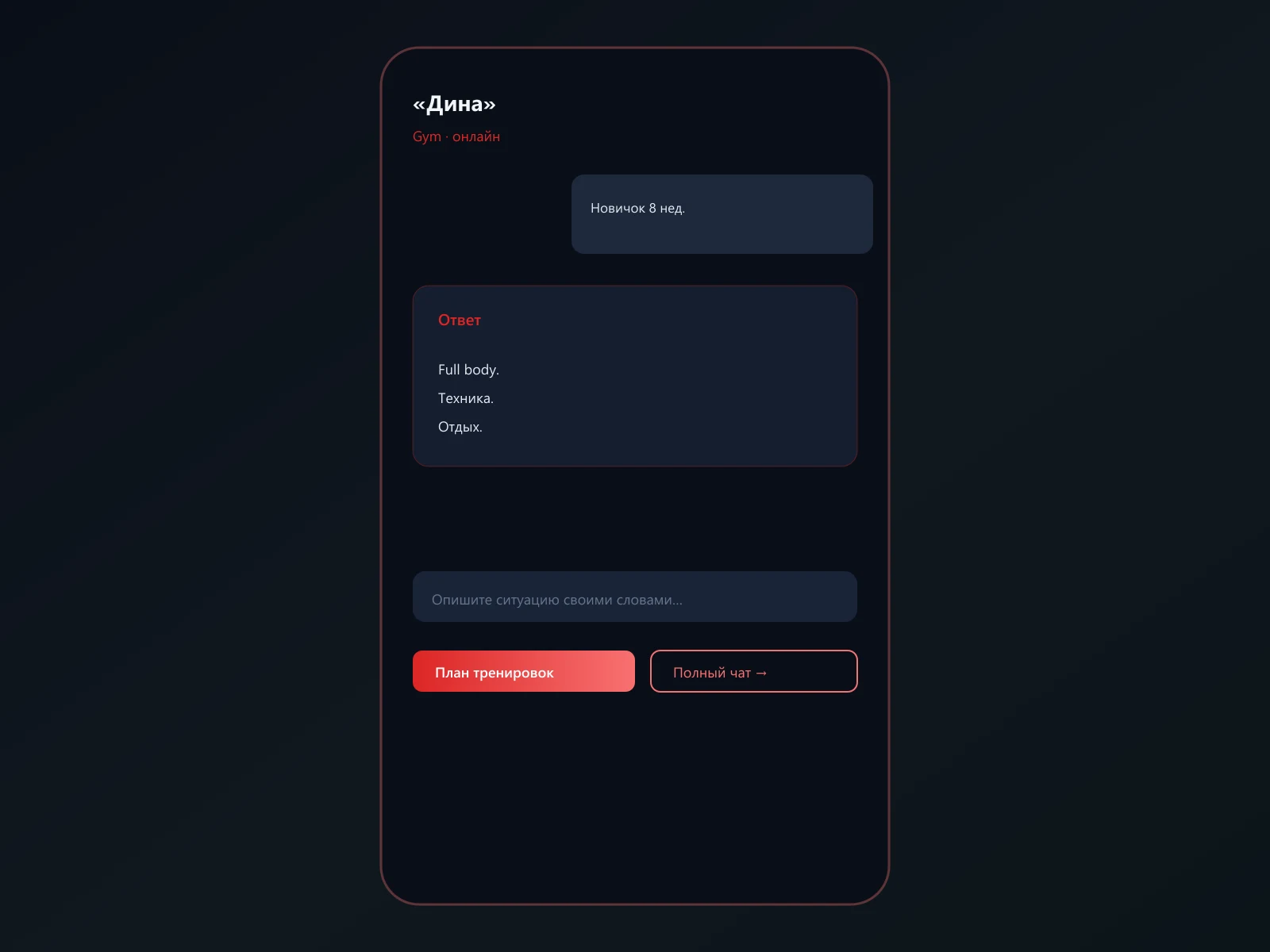 Новичок — чат с ассистентом MarsGPT