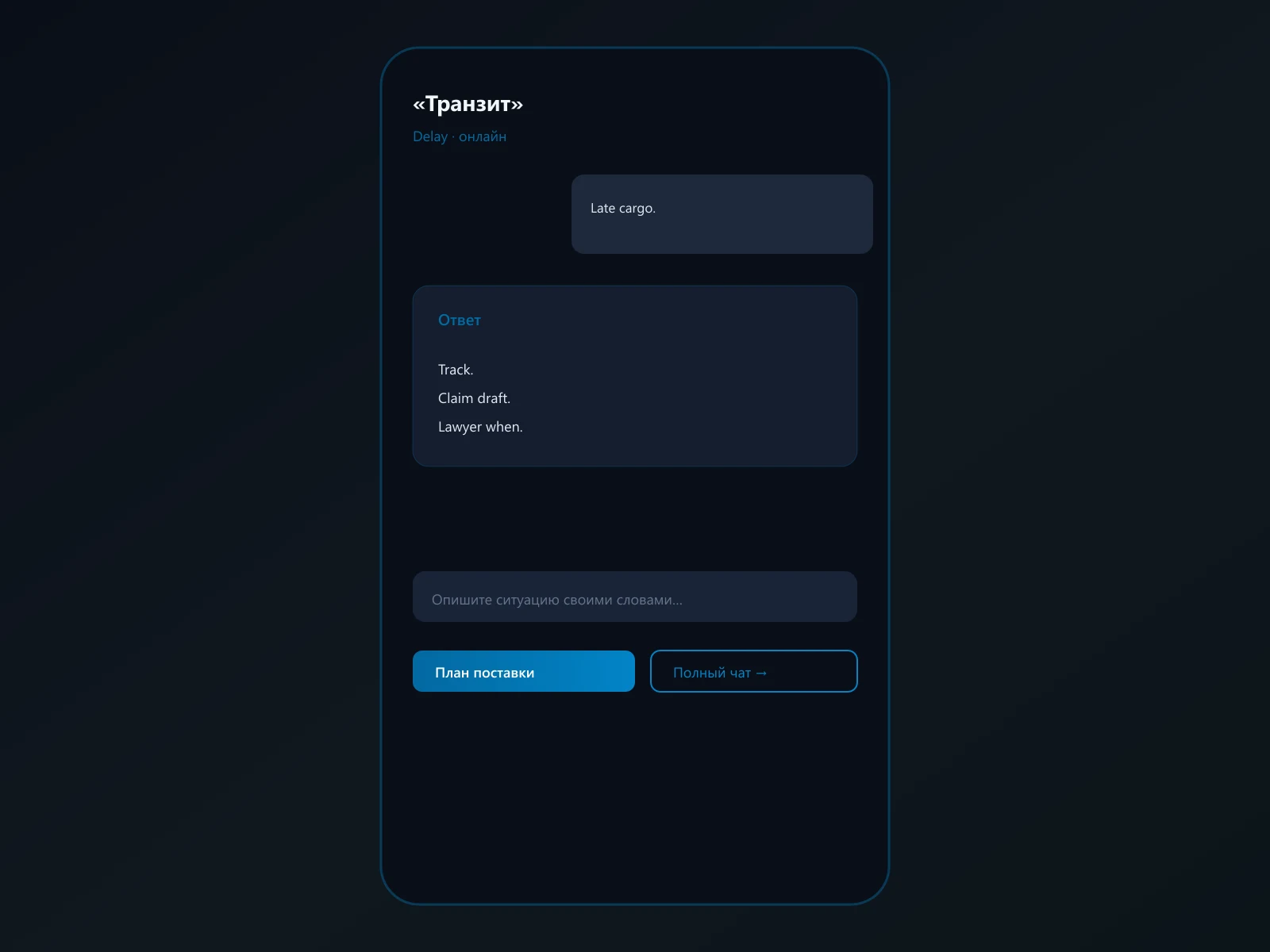 Претензия — чат с ассистентом MarsGPT