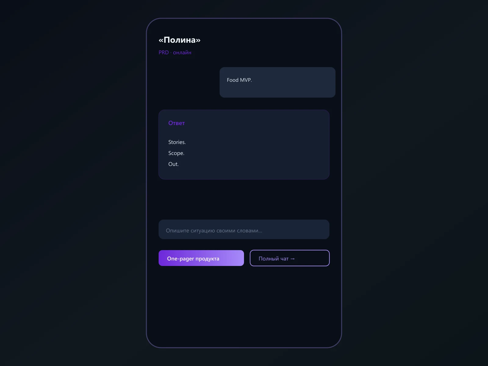 MVP — чат с ассистентом MarsGPT