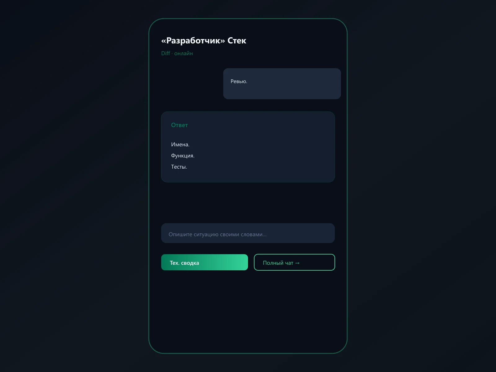 Diff — чат с ассистентом MarsGPT