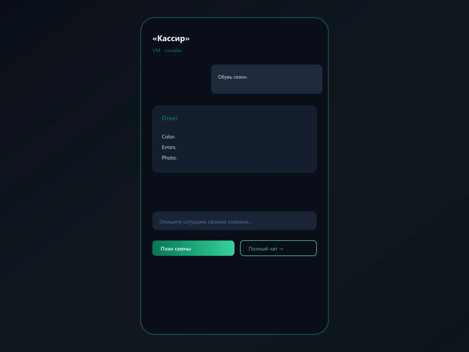 Обувь — чат с ассистентом MarsGPT