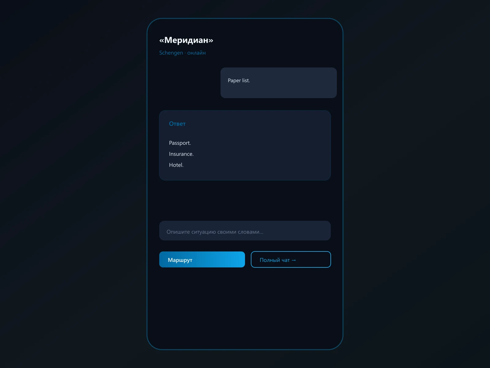 Docs — чат с ассистентом MarsGPT