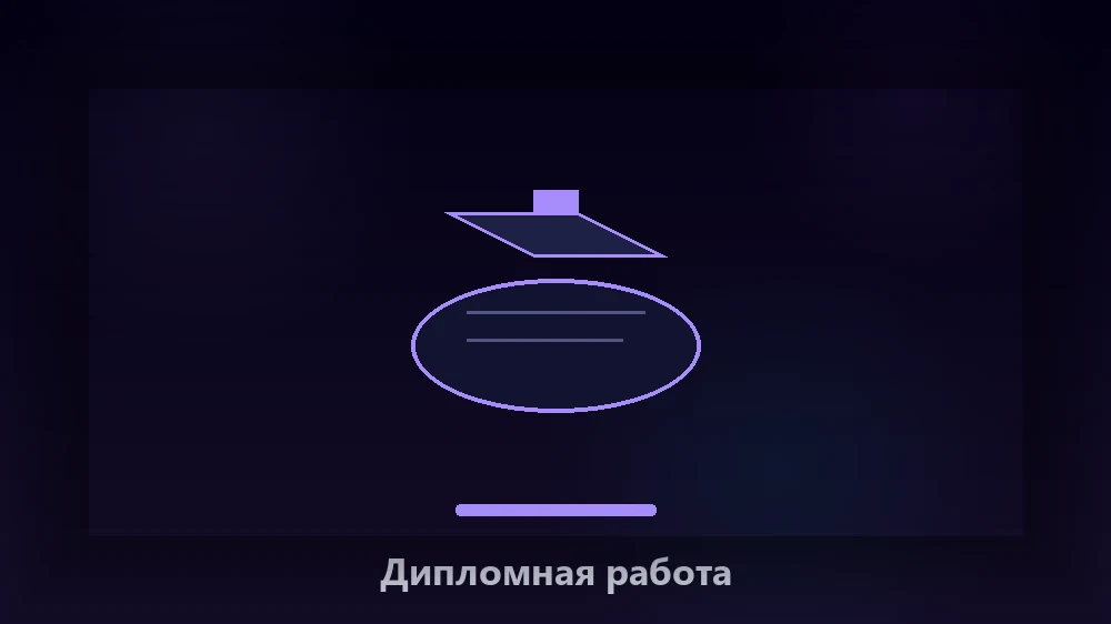 Нейросеть для планирования дипломной работы