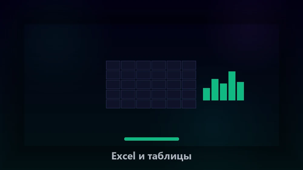 Нейросеть для Excel, формул и VBA